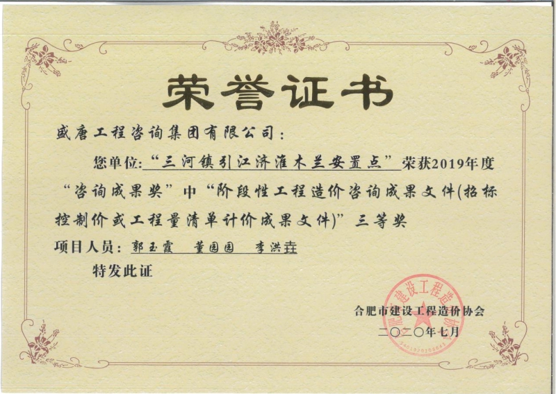 咨询成果奖