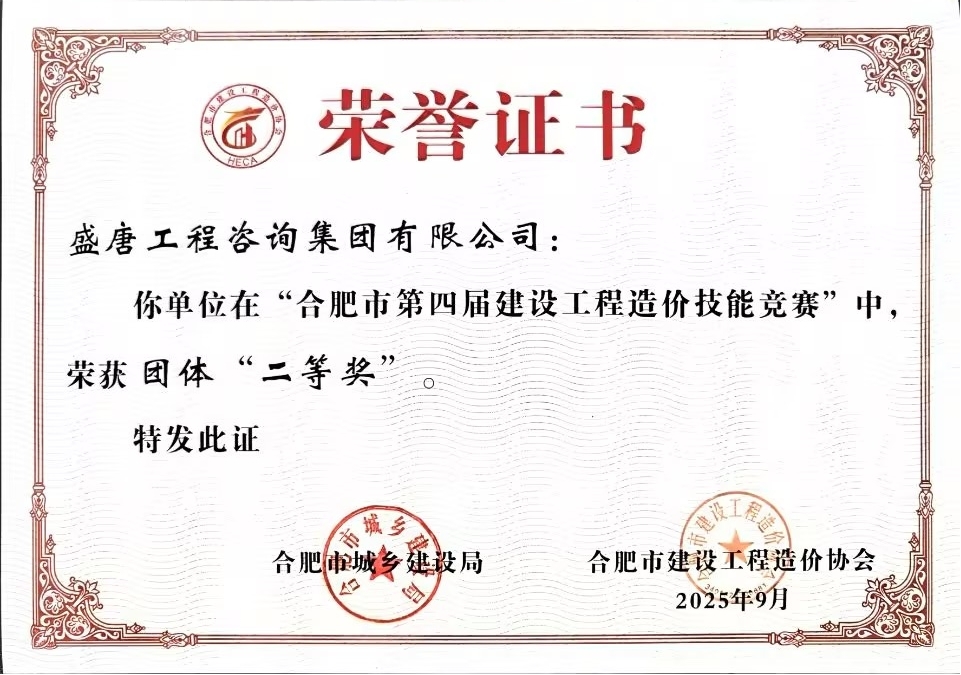 造价竞赛二等奖.jpg